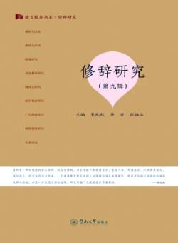 修辞研究期刊